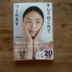 キレイはこれでつくれます
