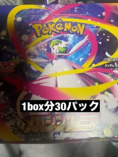 メガシンフォニア 1box分30パック