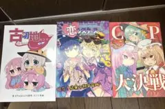 古明地こいし 同人誌セット