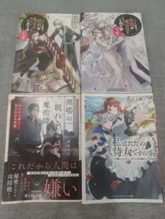 どうも、前世で殺戮の魔道具を作っていた子爵令嬢です。 他4冊セット