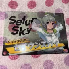 セイウンスカイ トリリックスター カード