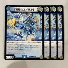 137050 策略のエメラル