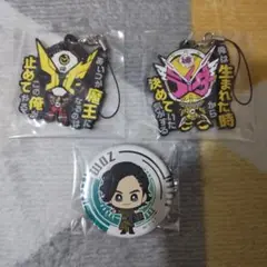 仮面ライダージオウ　ラバーマスコット　缶バッジ　セット