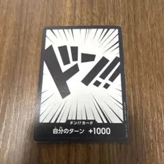ONE PIECE ドン!!カード 自分のターン +1000