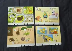 こどもちゃれんじ　ひらがなパソコン　カード4枚