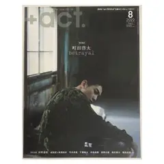 ＋act. 表紙 町田啓太
