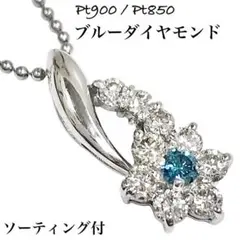 ブルー ダイヤモンド 0.50ct プラチナ 花 フラワー ダイヤ ネックレス