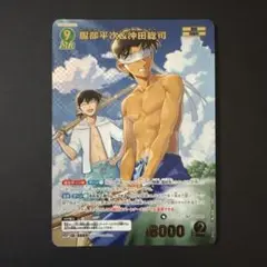 服部平次＆沖田総司MRP