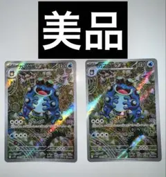 ガマゲロゲ ar 2枚 ブラックボルト ホワイトフレア