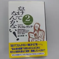 怠けてなんかない！2