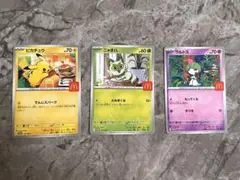 マクドナルドハッピーセット　ポカモンカード3枚セット