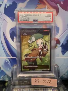 美品 PSA10/ アンリミ ベル SR 063/059 BW6 BIANCA PSA10)ベル SR BW6 063/059 アンリミ