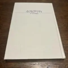 ホスピタリティ　サービスの原点