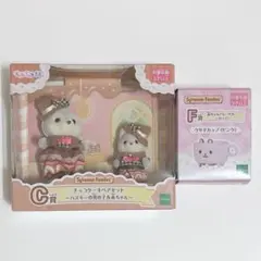 シルバニアくじ　C賞 F賞
