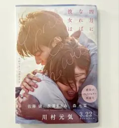 彼女は四月に消える