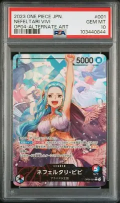 【PSA10】ワンピースカード ネフェルタリビビ OP04-001 L-P