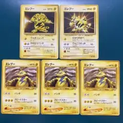 【旧裏】ポケモンカード　エレブー　まとめ売り