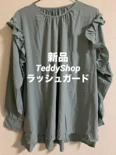 レディース新品TeddyShopテディショップ◆長袖フリルラッシュガードミントL