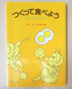 つくって食べよう