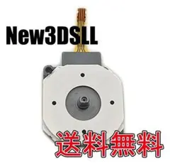 New 3DSLL アナログスティック ジョイスティック 修理用 互換品