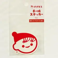 チチヤス チー坊 ダイカットステッカー 新品未開封