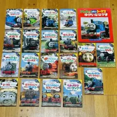 きかんしゃトーマスアニメ絵本ポプラ社19冊＋1冊セット