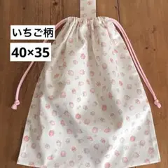 大きめ着替え袋＜しろ×いちご＞体操服入れ　体操着袋　大人巾着袋　男の子女の子