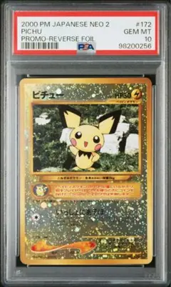 【PSA10】ピチュー 　POP4　旧裏　でんげき　修正版 PSA8 ピチュー 修正版 でんげき Neo 金銀新世界 旧裏面 鑑定品