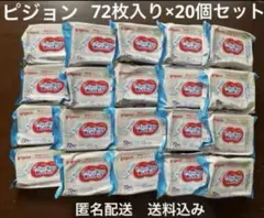 ピジョン【無添加トイレに流せるおしりナップ72枚入×20個セット】送料込み