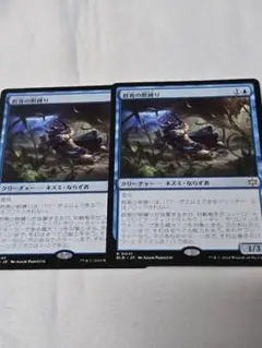 MTG 群青の獣縛り 2枚
