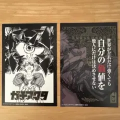 ガチアクタ　特典　イラストカード　ルド　非売品　グッズ