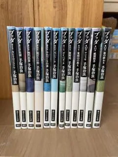 ブッダ 全12巻セット 手塚治虫