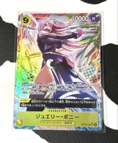 ジュエリー・ボニー SRパラレルワンピースカード