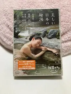 秘湯ロマンDVD3巻セット 秘湯ロマン傑作選 美しい日本の秘湯 DVD 全3巻