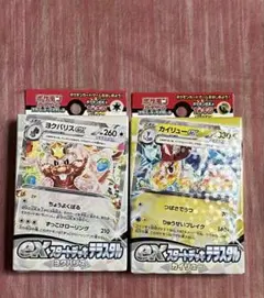 ポケモンカード　exスタートデッキテラスタル2種セット
