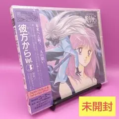 ♧【未開封】 彼方から Vol.3 CDドラマDUO KECH-1139
