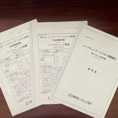 マーケティング・ビジネス実務検定B級 第57回本試験問題・解答