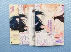 舌先から恋3 特装版 アニメイトセット　百瀬あん