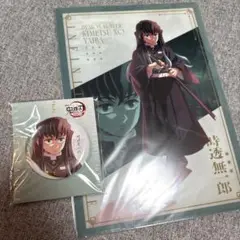 鬼滅の刃　無限城編　時透無一郎　缶バッジ　クリアファイル