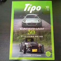 Tipo 10月号 2023年 CATERHAM特集