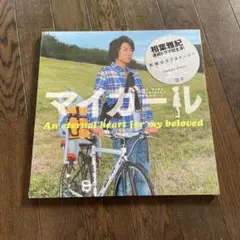 嵐　相葉雅紀　未開封　マイガール　オフィシャルブック