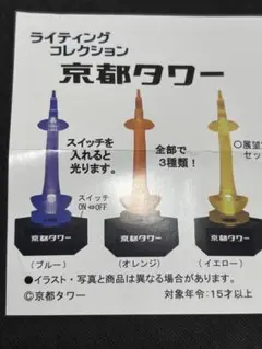 ライティングコレクション　京都タワー　オレンジ　新品未開封