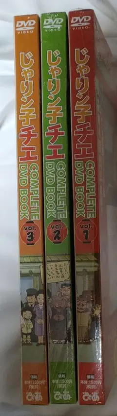 じゃりン子チエ COMPLETE DVD BOOK 1～3巻 セット