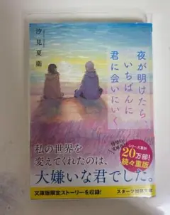 夜が明けたらいちばんに君に会いにいく