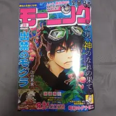 週刊モーニング2025年8月28日発売最新39号