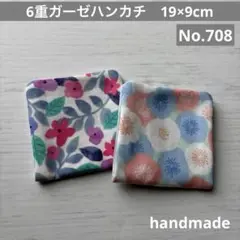 (708)6重ガーゼハンカチ　19×9cm 2枚