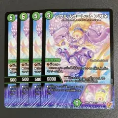 ソウルスカーレットアカネ 4枚