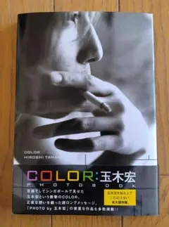 COLOR 玉木宏 P H O T O B O O K 永久保存版