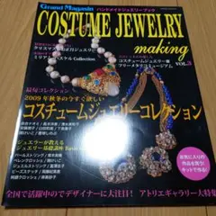 Costume jewelry making : ハンドメイドジュエリーブック…