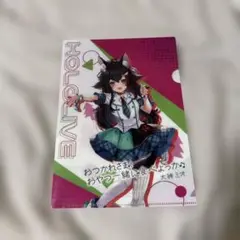 大神ミオ　クリアファイル　ファミマコラボ